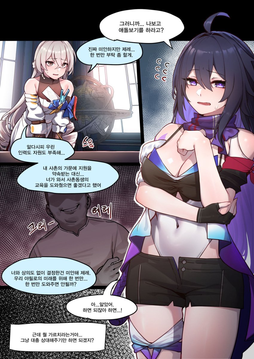 2girls big_breasts bronya_rand dialogue honkai:_star_rail honkai_(series) korean_text multiple_girls sangobob seele_(honkai:_star_rail) tagme text translation_request