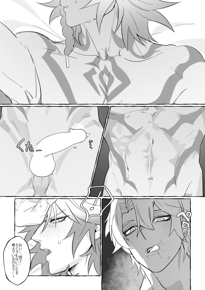admiring honkai:_star_rail licking_lips male male/male muscular muscular_bottom mydei_(honkai:_star_rail) phainon_(honkai:_star_rail) yaoi