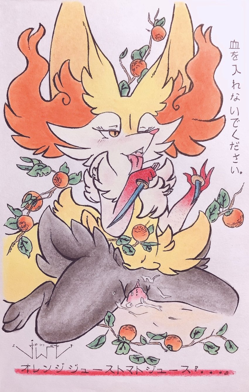 alternate_version_at_source anthro big_ears black_body black_fur bodily_fluids braixen cum female fluffy fluffy_tail food fruit fur generation_6_pokemon genital_fluids genitals hand_lick hi_res inner_ear_fluff japanese_text knife licking male male/female nintendo orange_body orange_fur penetration penis pink_nose plant pokemon pokemon_(species) pussy sarifairy self_lick sex solo_focus tail text tongue traditional_media_(artwork) tuft vaginal_penetration vaginal_penetration white_body white_fur yellow_body yellow_fur