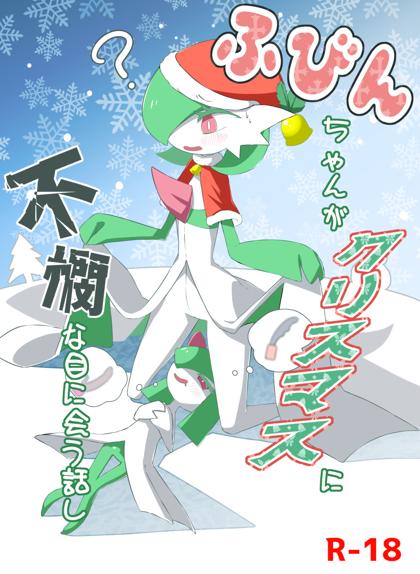 absurd_res blush bodily_fluids comic duo female female/female gardevoir grin hi_res japanese_text kirlia m3_(pixiv) nintendo pokémon_(species) pokemon pokemon_(species) sex_toy smile sweat text translation_request video_games