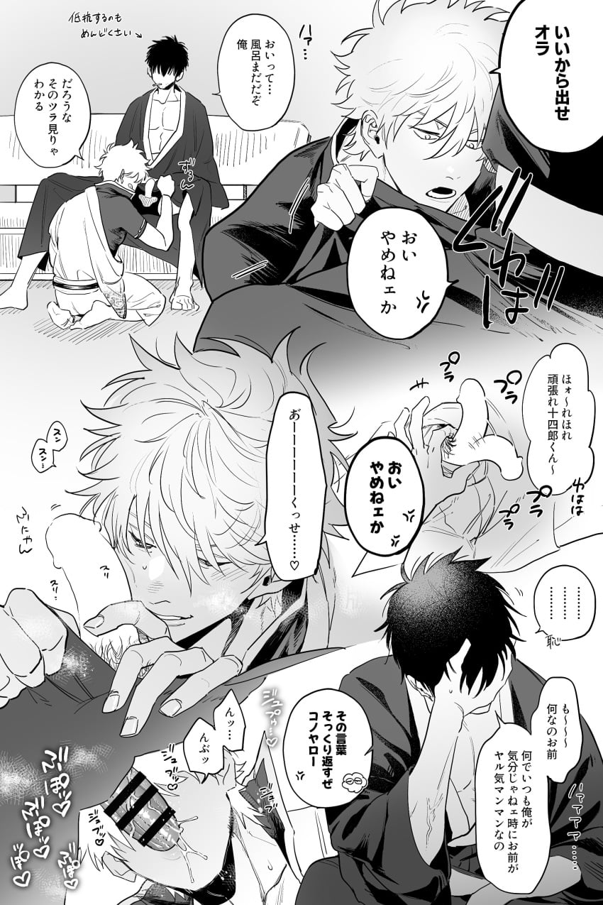 Gintoki Sakata (Gintama) Rule 34 Image
