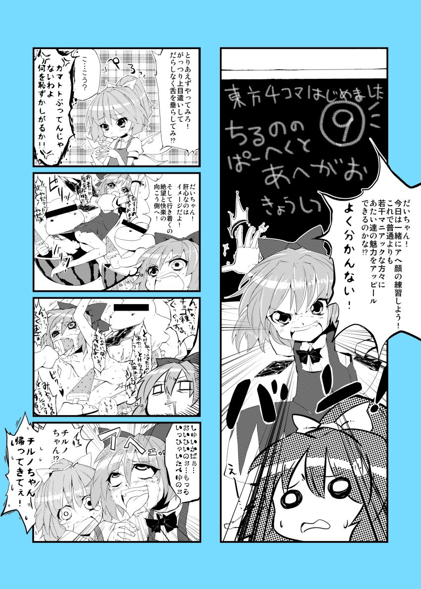 ahe_gao bar_censor barefoot bondage bow censor_bar censored cirno comic daiyousei drooling female halftone highres hippopotamus hokuto_(artist) hokuto_(scichil) identity_censor molestation monochrome nude parody partially_translated ponytail popsicle rape short_hair suika_bar tears text the_embodiment_of_scarlet_devil tied_hair touhou translation_request watermelon_bar wings