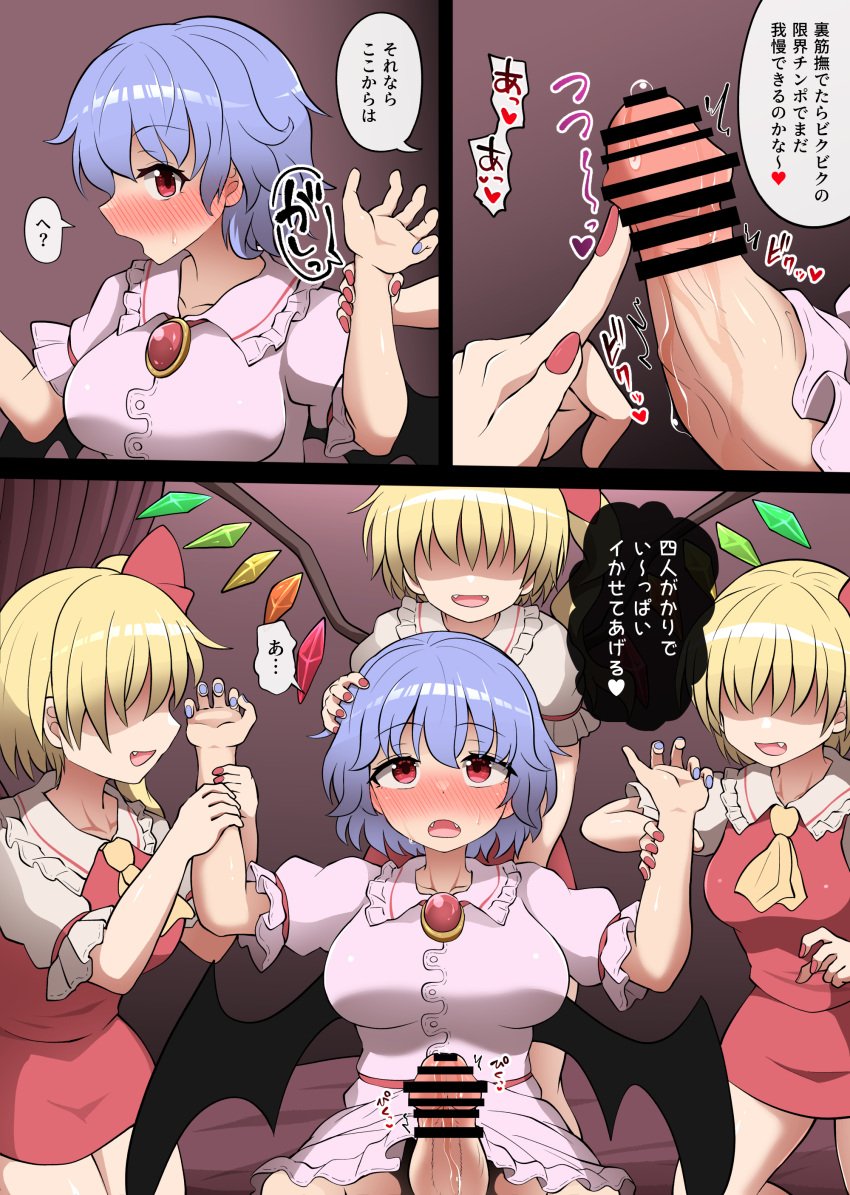 1futa 4girls big_balls big_breasts big_penis blonde_female blonde_hair blue_hair bottomless breast breasts censored chups clothed clothed_sex comic dialogue erect erection erection_under_clothing erection_under_skirt female female_pervert femdom flandre_scarlet four_of_a_kind_(touhou) futa_on_female futa_with_female futanari futasub hair hi_res highres huge_cock incest japanese_text light-skinned_female light-skinned_futanari light_skin mob_cap painted_nails red_eyes red_nails remilia_scarlet sex siblings sisters text touhou translation_request vampire vampire_girl wings