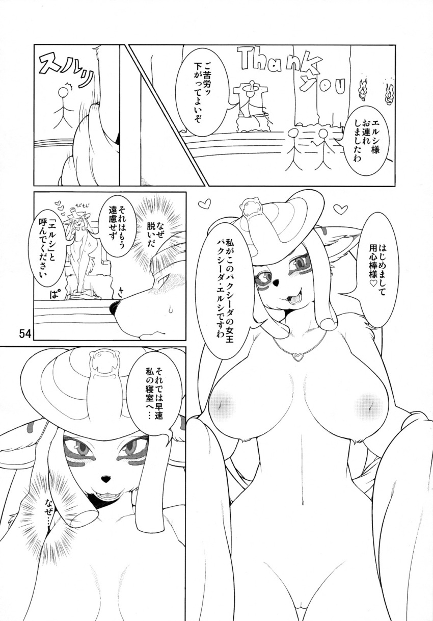 anthro big_breasts blush breasts canine comic english_text female hair inverted_nipples japanese_text looking_at_viewer male nude page_54 presenting pussy sindoll sweat wolf