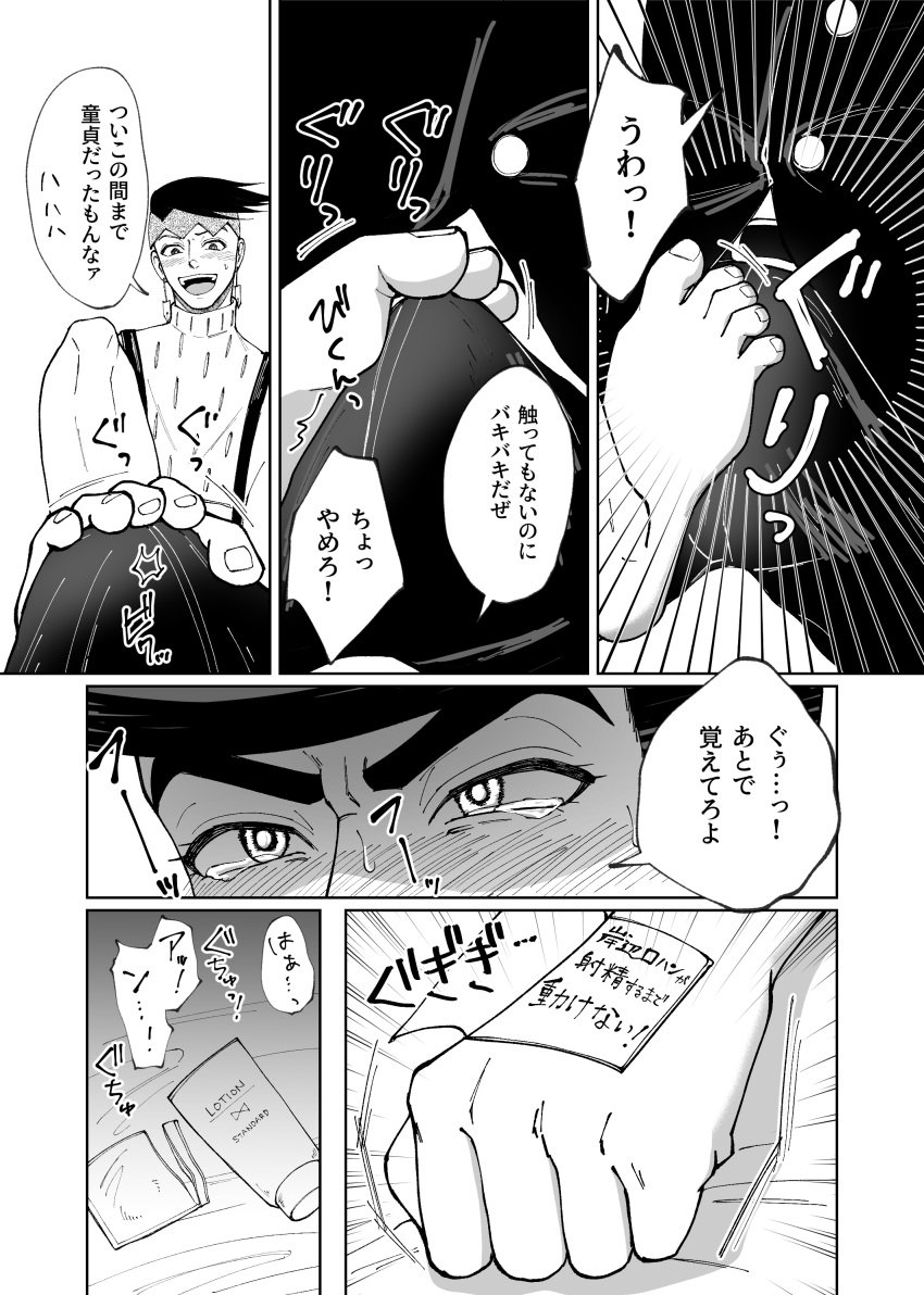 2boys dialogue diamond_is_unbreakable foot_fetish gay jojo's_bizarre_adventure josuke_higashikata male male/male male_only rohan_kishibe text yaoi