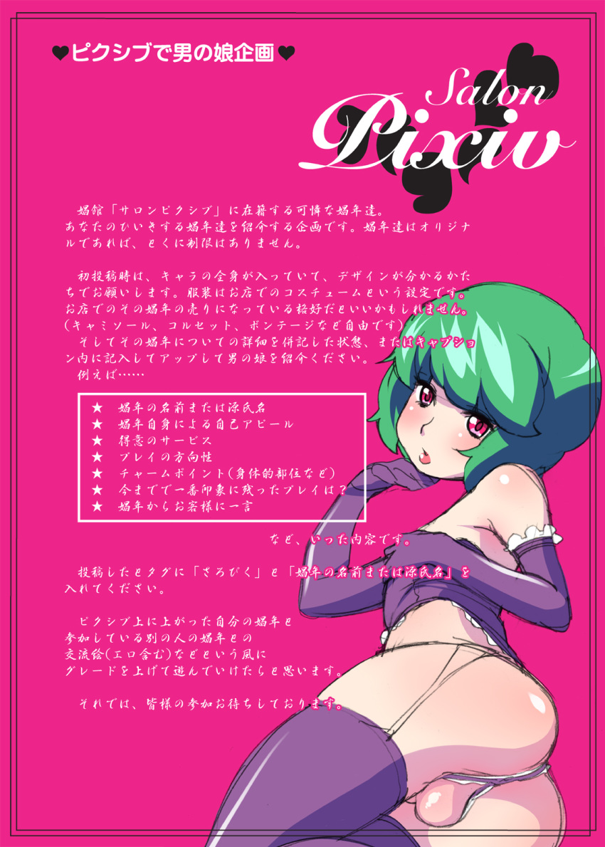 ass blush crossdressing detached_sleeves elbow_gloves green_hair highres lips looking_at_viewer looking_back mami panties short_hair skirt_lift testicles thighhighs trap underwear