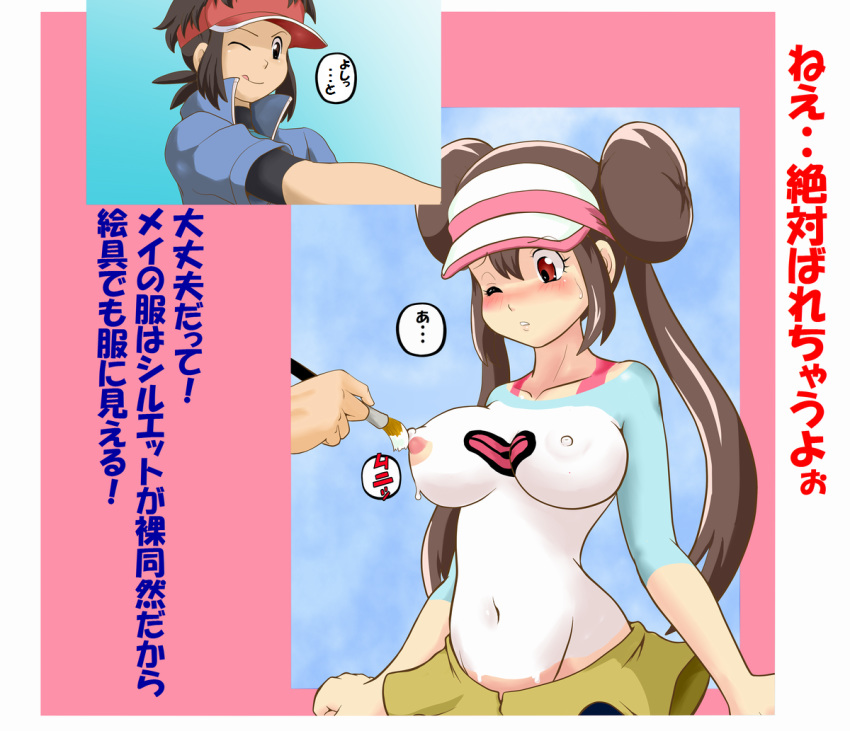 1boy ;q blush bodypaint breasts brown_eyes brown_hair clothing double_bun erect_nipples false_clothes female large_breasts long_hair nate_(pokemon) navel nintendo paintbrush painted_clothes painting pantyhose pixiv_manga_sample pokemon pokemon_bw pokemon_bw2 raglan_sleeves red_eyes rosa_(pokemon) shorts skirt sweat text tied_hair tof tongue topless translated twintails visor_cap wince wink