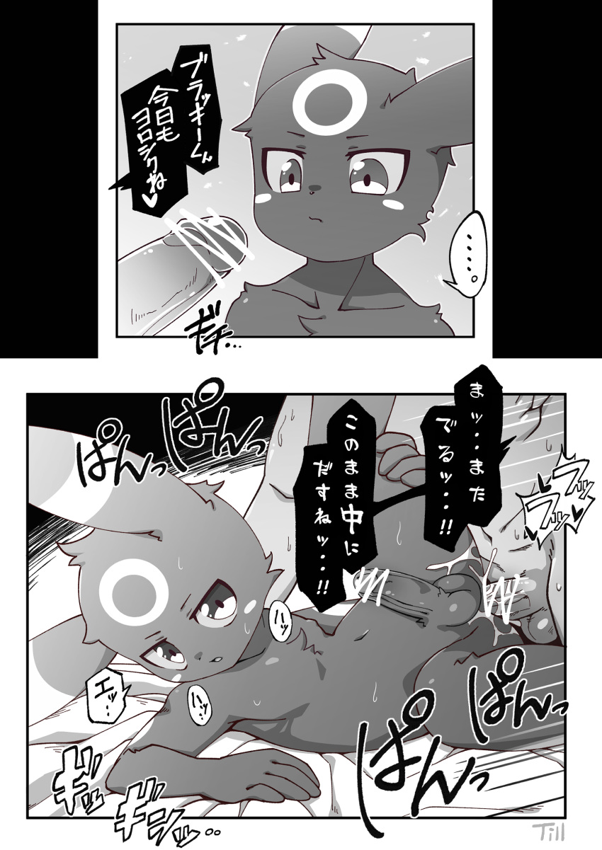 2024 anal anal_sex anthro balls blush bodily_fluids censored censored_genitalia censored_penis comic duo eeveelution erection espeon fingers generation_2_pokemon genitals greyscale half-closed_eyes heart_symbol hi_res humanoid_genitalia humanoid_penis japanese_description japanese_text looking_at_viewer male male/male male_penetrated male_penetrating male_penetrating_male monochrome narrowed_eyes navel nintendo nude_male one_page_comic open_mouth penetration penis pokemon pokemon_(species) sex spread_legs spreading sweat text translation_request unimpressed whitill_fluffy