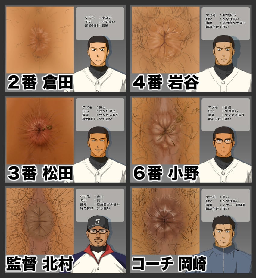 10s 2014 6boys anus anus_focus baseball_uniform beard black_hair buzz_cut chin_tuft dark_skin glasses hairy_anus japanese_text light_skin male male_only original poop puffy_anus scat shit suenaga tagme text translation_request