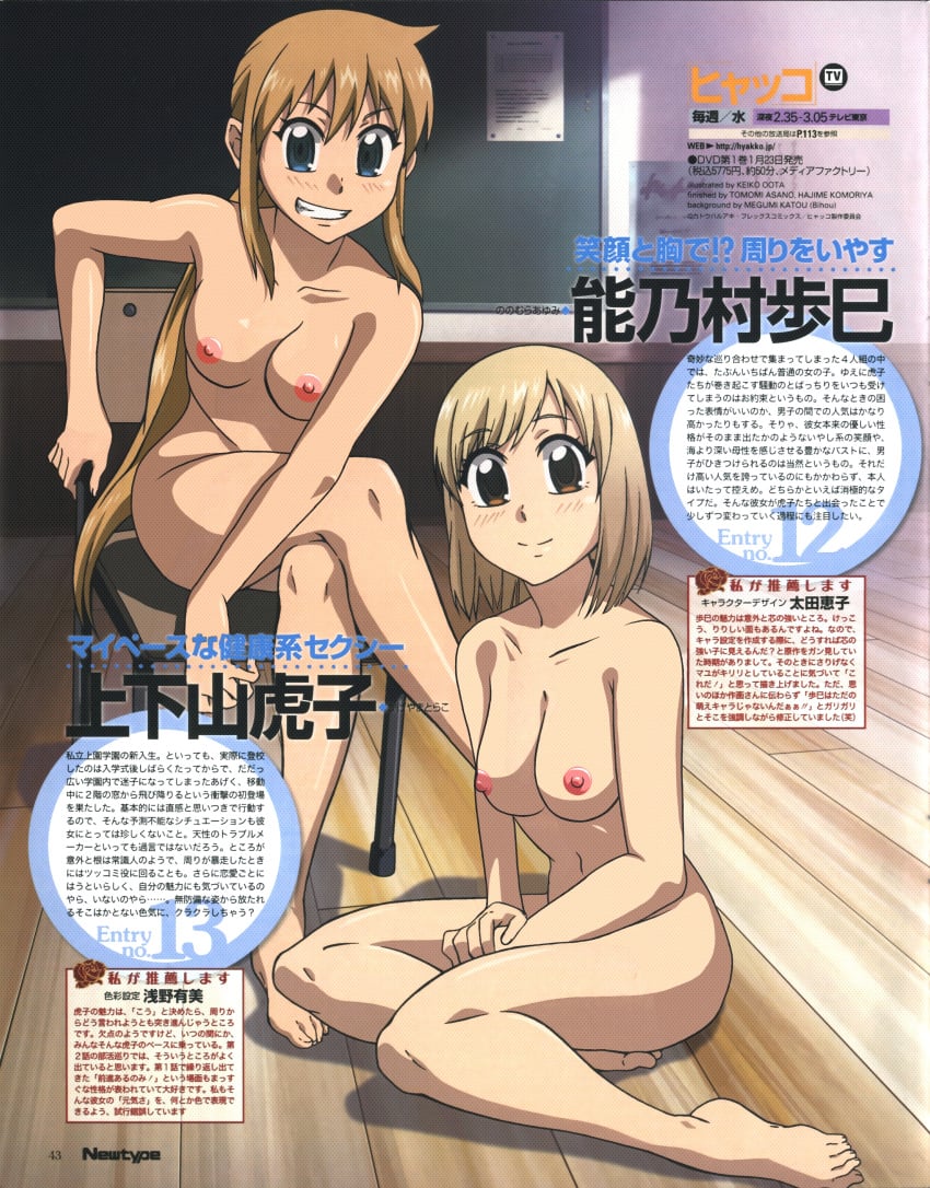 high_resolution hyakko kageyama_torako nonomura_ayumi nude nude_filter photoshop