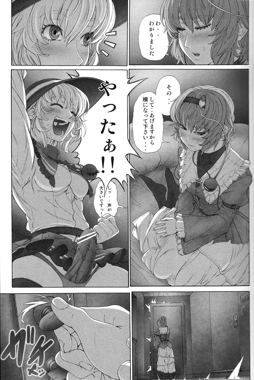 arm_garter bed blush censored check_translation comic doujinshi erection fist_pump futanari hairband happy hat heart high_resolution imizu_(nitro_unknown) intersex koishi_komeiji monochrome multiple_girls panties penis satori_komeiji scan scan_artifacts short_hair siblings sisters skirt thighhighs third_eye touhou translated underwear veins veiny_penis