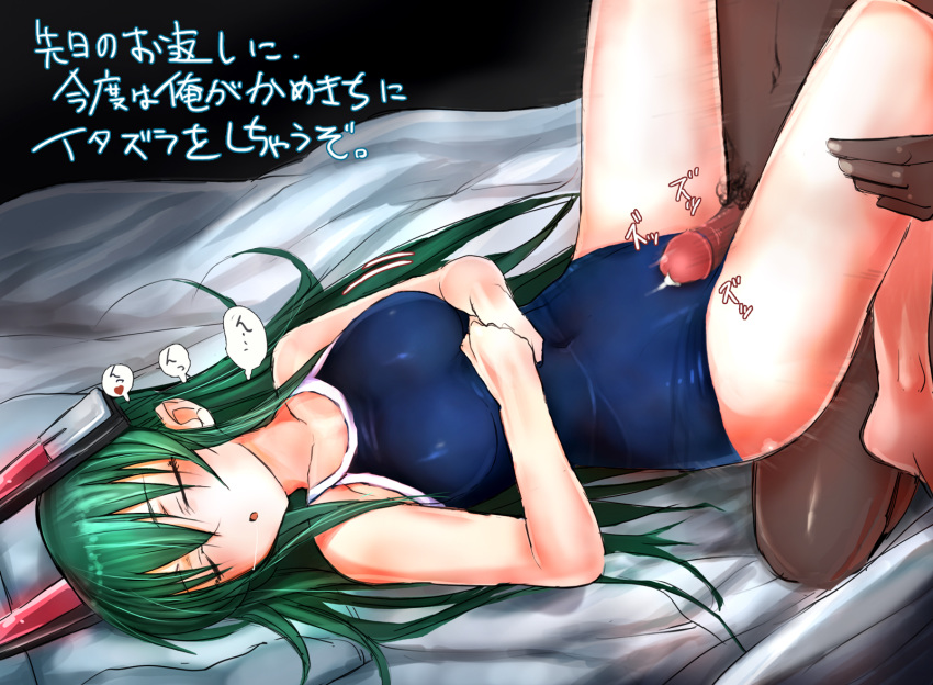 bed blush breasts closed_eyes cum female green_hair hair_ornament highres large_breasts long_hair lying menou_kaname navel on_bed open_mouth original outercourse penis rough school_swimsuit shorts sleeping solo swimsuit taishi_(artist) thigh_sex translation_request very_long_hair