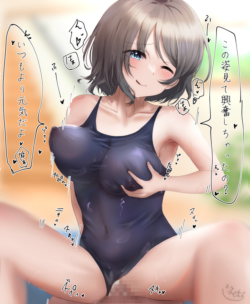 1boy arm_up armpits ass bare_shoulders blue_eyes blush breasts brown_hair cleavage competition_swimsuit covered_navel cowgirl_position female grabbing_own_breast highres large_breasts looking_at_viewer love_live! love_live!_sunshine!! moedomura nipples one-piece_swimsuit riding salute school_swimsuit sex short_hair squatting_cowgirl_position swimsuit thighs tongue variant_set watanabe_you