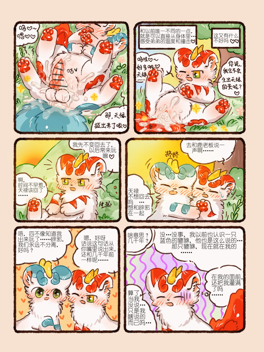 Pixiu (Asian Mythology) Rule 34 Image