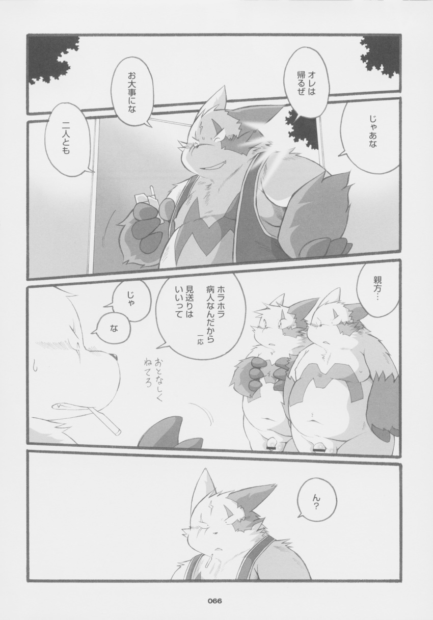 boss_(chibineco) chibineco chubby comic greyscale male male_only masamune monochrome nintendo nude pokemon pokemon_(species) shinji video_games zangoose