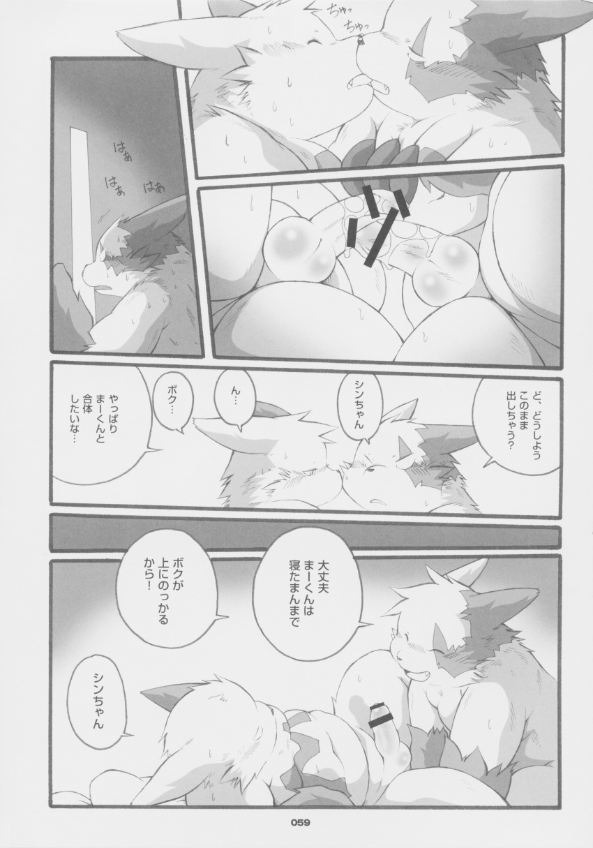 anthro boss_(chibineco) chibineco chubby comic frottage furry gay greyscale male masamune monochrome nintendo no_humans pokemon pokemon_(species) shinji video_games voyeur zangoose