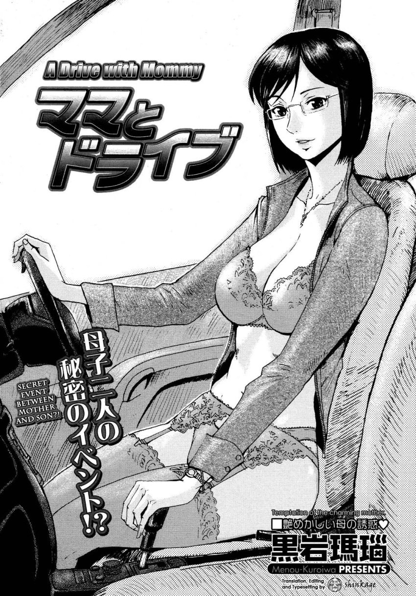 big_breasts bra breasts car female garter_belt gear_stick glasses hair kuroiwa_menou manga megane milf mother open_clothes open_shirt panties shirt short_hair steering_wheel stockings