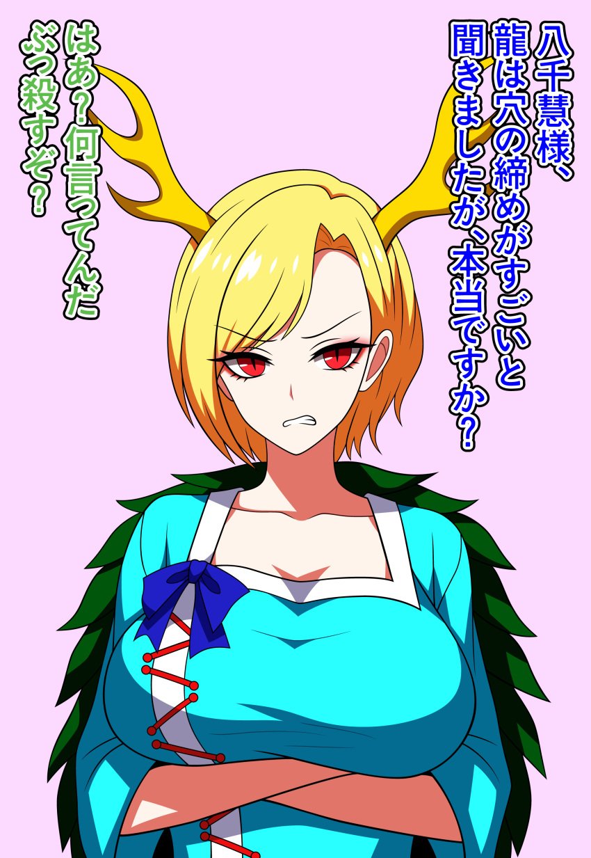 1girls 2d alternate_version_available angry arms_crossed arms_crossed_under_breasts arms_under_breasts big_breasts blonde_hair breasts breasts_bigger_than_head clenched_teeth clothed clothed_female disgusted dragon dragon_girl dress female horns humanoid japanese_text kicchou_yachie looking_at_viewer open_mouth red_eyes ribbon shell short_hair solo source ssaf ssaf52913778 ssaf_seibeupail standing touhou translated