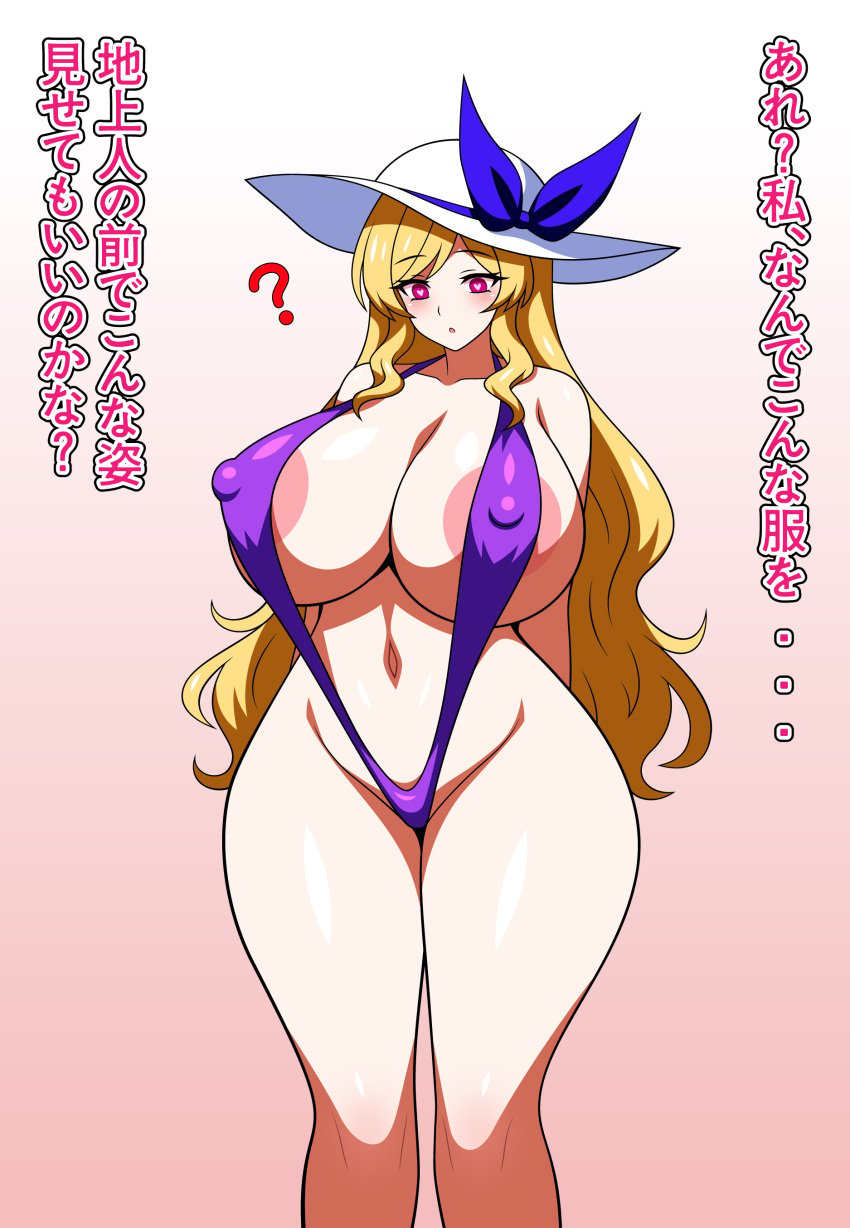 1girls 2d ? areola_slip areolae arms_behind_back bare_shoulders belly belly_button big_breasts blonde_hair breasts breasts_bigger_than_head cleavage clothed clothed_female erect_nipples female hat heart-shaped_pupils hips japanese_text long_hair looking_down mostly_clothed nipple_bulge nipples princess sling_bikini sling_swimsuit solo source ssaf ssaf52913778 ssaf_seibeupail standing swimsuit swimsuit_only thick_thighs thighs touhou watatsuki_no_toyohime wide_hips