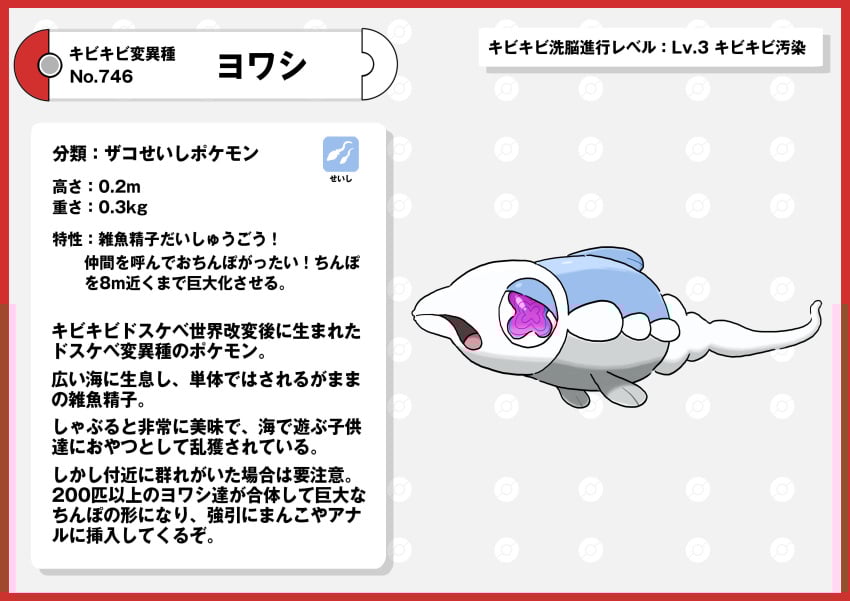 absurd_res ambiguous_gender border cum_creature generation_7_pokemon hi_res japanese_text nikunigushii nintendo open_mouth pokedex pokedex_entry pokedex_number pokemon pokemon_(species) purple_eyes red_border simple_background solo sperm_cell text translation_request white_background white_body wishiwashi wishiwashi_(solo_form)