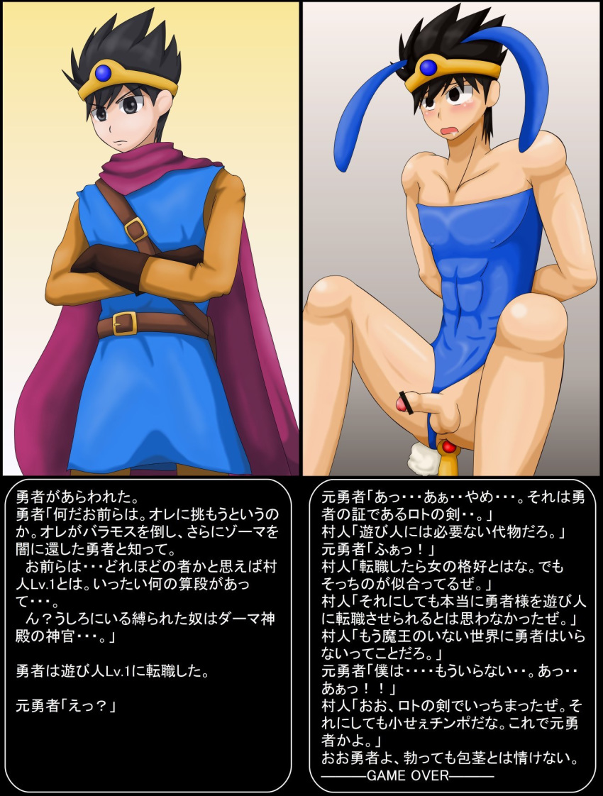 1boy blush bulldoggy bunny_boy bunny_ears bunny_tail bunnysuit censored clothing crossdressing dragon_quest dragon_quest_iii hero_(dq3) jester_(dq3)_(cosplay) male male_only roto tagme translation_request