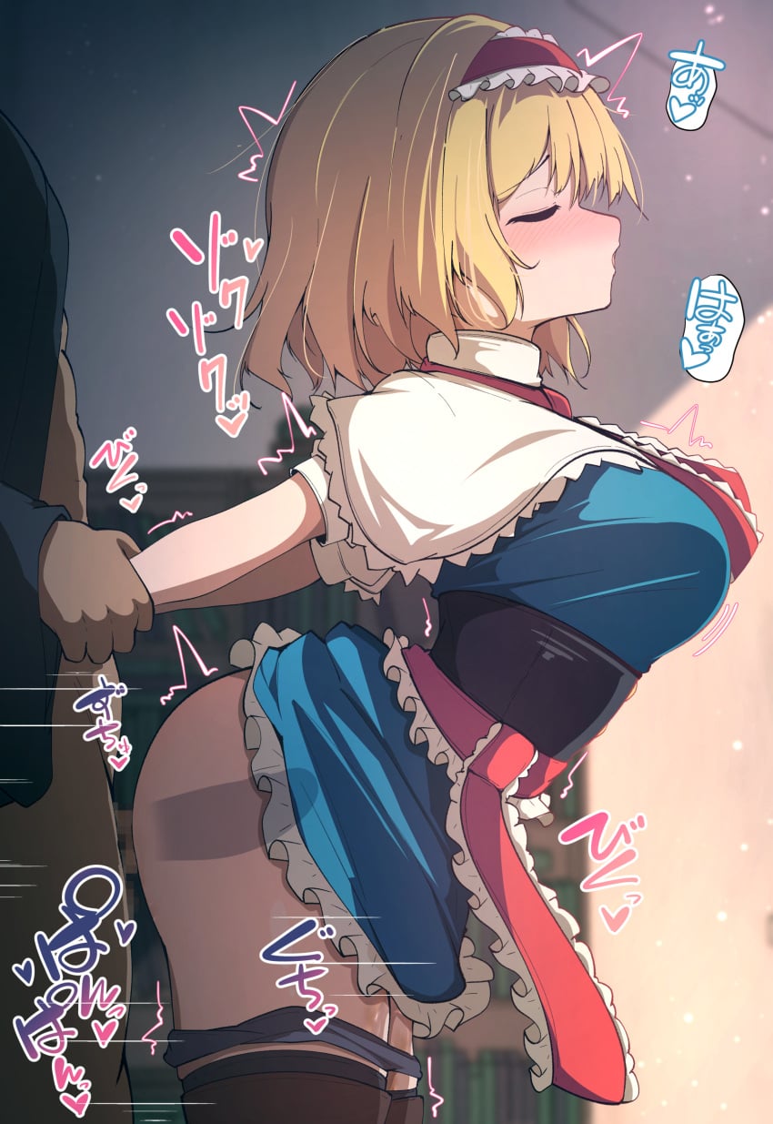 Alice Margatroid (Touhou) Rule 34 Image