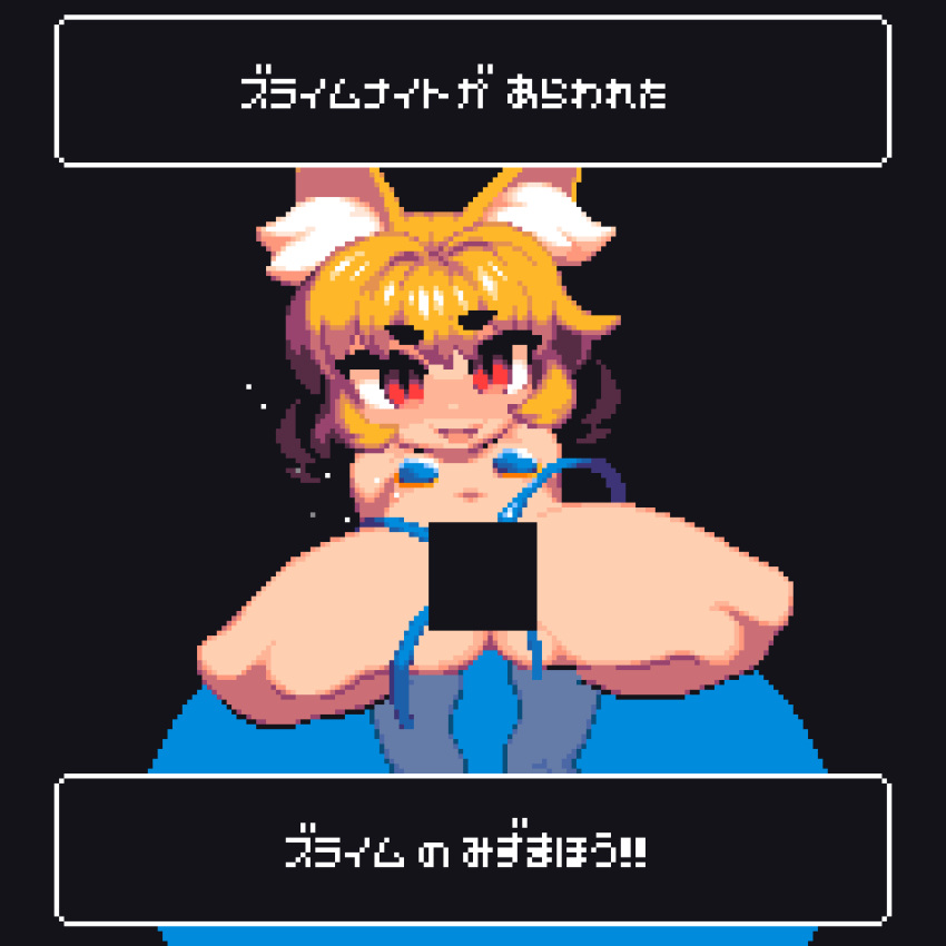 animal_ears animated bar_censor black_background blonde_hair blush breasts censored cookie_(touhou) female fox_ears fox_girl full_body gif hi_res highres looking_at_viewer loop medium_hair miramikaru_riran naked nude open_mouth pixel_art red_eyes simple_background slime_(creature) small_breasts solo_focus tentacle tentacle_sex tonchamon_san translation_request