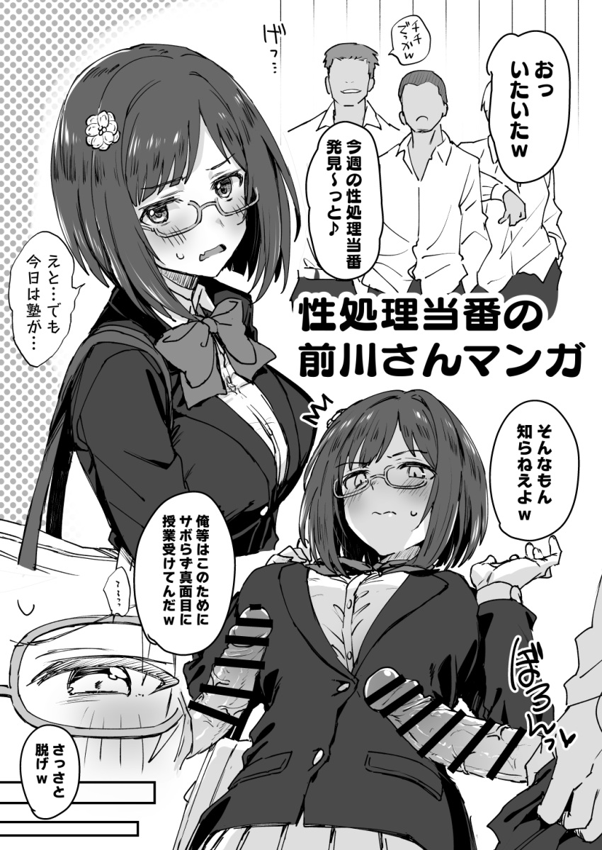 3boys bar_censor blazer blush breasts censored commentary_request faceless faceless_male female glasses greyscale highres idolmaster idolmaster_cinderella_girls jacket looking_at_penis maekawa_miku medium_breasts monochrome multiple_boys multiple_penises multiple_views penis school_uniform short_hair speech_bubble starheart surrounded_by_penises sweatdrop translation_request veins veiny_penis