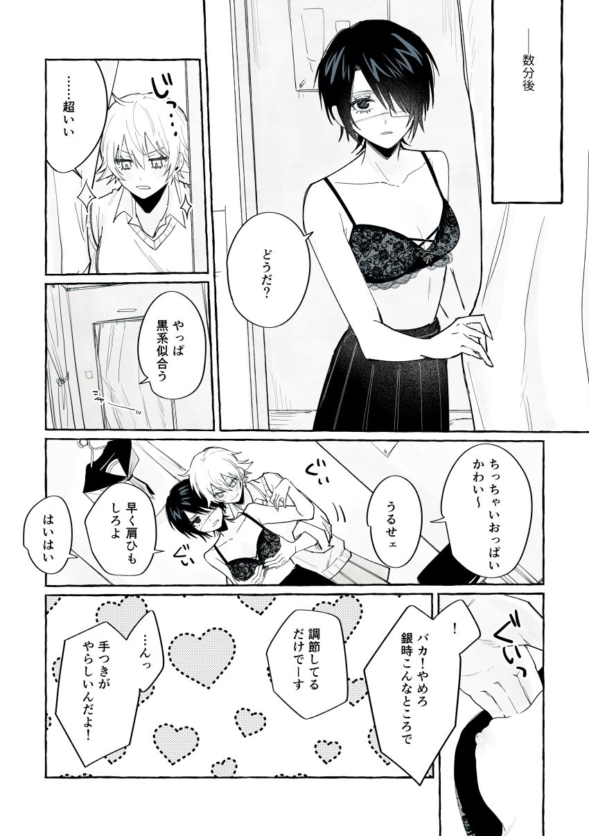 2girls alternate_costume bra breast_grab canon_genderswap changing_room comic eye_patch female female_only genderswap_(mtf) ginko_sakata gintama gintoki_sakata groping groping_breasts groping_from_behind hair_over_one_eye japanese_text kiryu_(pixiv) lace-trimmed_bra lingerie manga monochrome one_breast_out rule_63 school_uniform short_hair small_breasts takasugi_shinsuke very_short_hair yuri