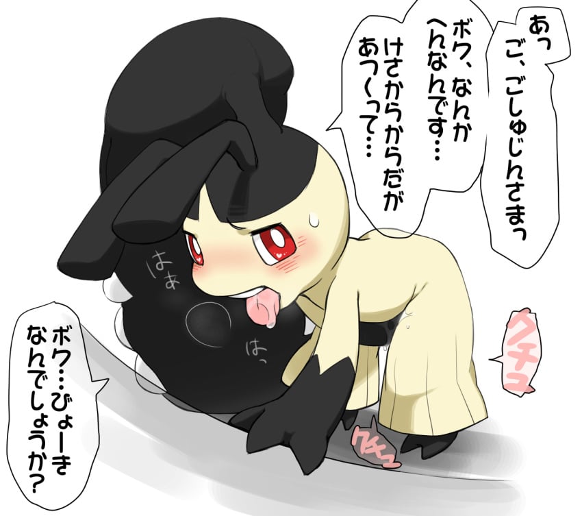 blush komeko-nk mawile pokemon pokemon_(species) red_eyes solo text tongue tongue_out translation_request white_background