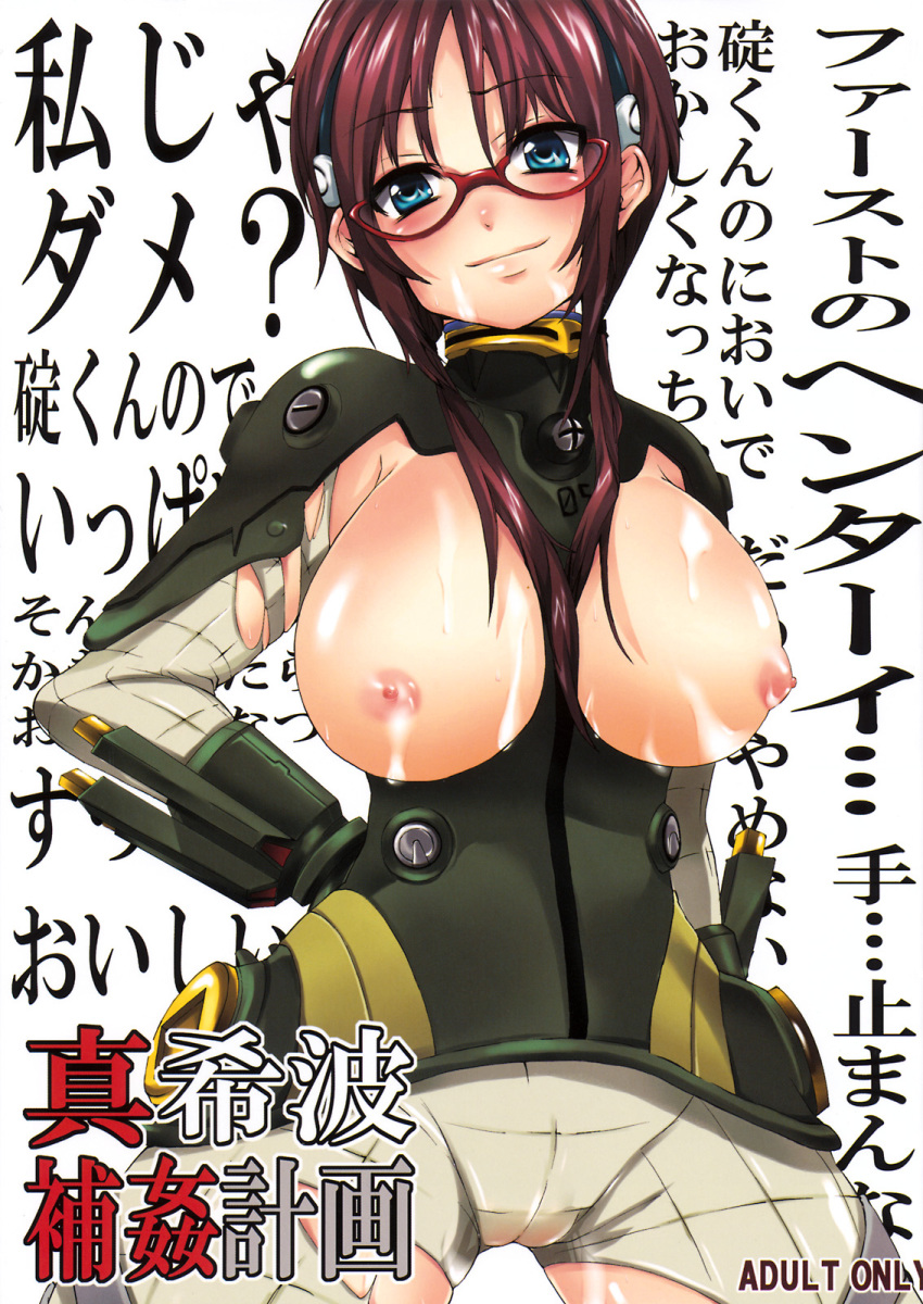 1girls breasts breasts_out brown_hair cameltoe clothes cum curvy eyewear female glasses hair highres human interface_headset large_breasts light-skinned_female light_skin long_hair low_twintails mari_illustrious_makinami neon_genesis_evangelion nipples pilot_suit plugsuit rebuild_of_evangelion shinjigen straight_hair torn_clothes wide_hips