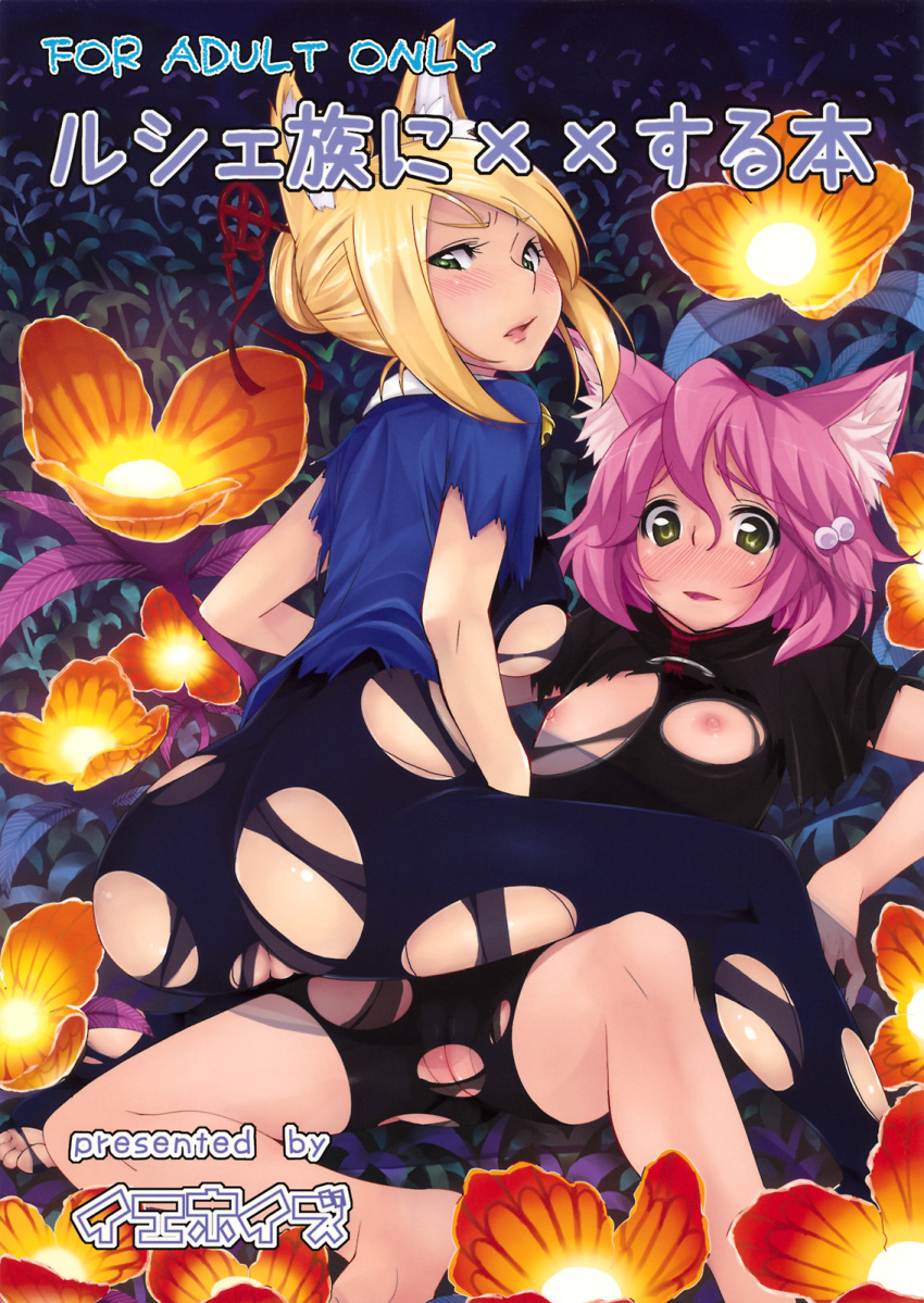 amayu animal_ears ass bike_shorts blonde_hair blush bodysuit breasts cameltoe cat_ears fighter_(7th_dragon) flat_chest flower fox_ear green_eyes highres japanese_clothes long_hair pink_hair purple_hair pussy samurai_(7th_dragon) sideboob skin_tight uncensored