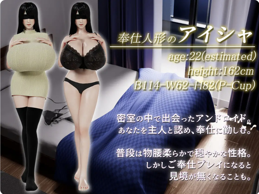 black_hair blindfold huge_breasts japanese_text three_sizes