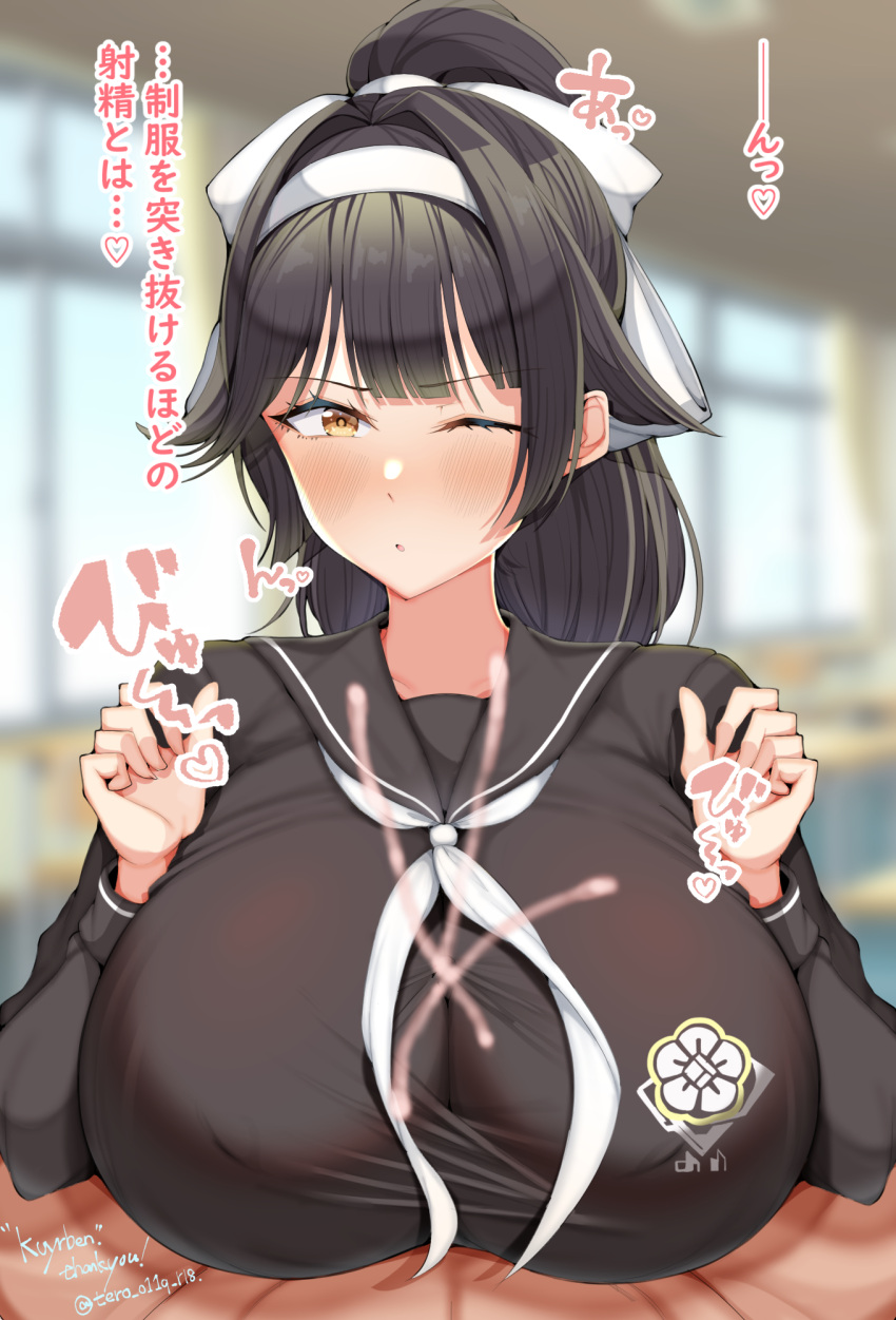 1boy 1girls alternate_breast_size asian asian_female azur_lane big_breasts black_hair black_sailor_collar black_serafuku blush bow breasts color cum cum_between_breasts dialogue ejaculation ejaculation_between_breasts female hairband happy happy_sex heart highres huge_breasts japanese_text large_breasts long_hair looking_at_viewer male male_pov neckerchief official_alternate_costume one_eye_closed paizuri paizuri_lead_by_female paizuri_on_lap paizuri_under_clothes penis ponytail pout pov pov_eye_contact pov_paizuri projectile_cum sailor_collar sakura_empire_(azur_lane) school_uniform seifuku serafuku shiny_skin straight takao_(azur_lane) takao_(school_romanza)_(azur_lane) tero_(o11q) text translation_request white_bow white_hairband yellow_eyes