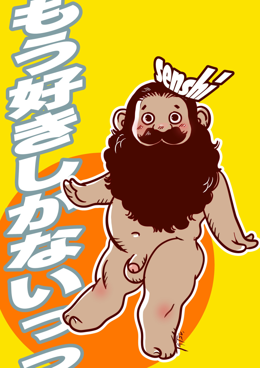 1boy absurdres beard belly da_(arttatsu1) dungeon_meshi dwarf facial_hair flaccid highres long_beard looking_at_viewer male male_focus male_only nude penis plump senshi_(dungeon_meshi) senshi_(half-foot)_(dungeon_meshi) solo sparse_arm_hair sparse_leg_hair standing thick_mustache toony toony_face uncensored very_long_beard