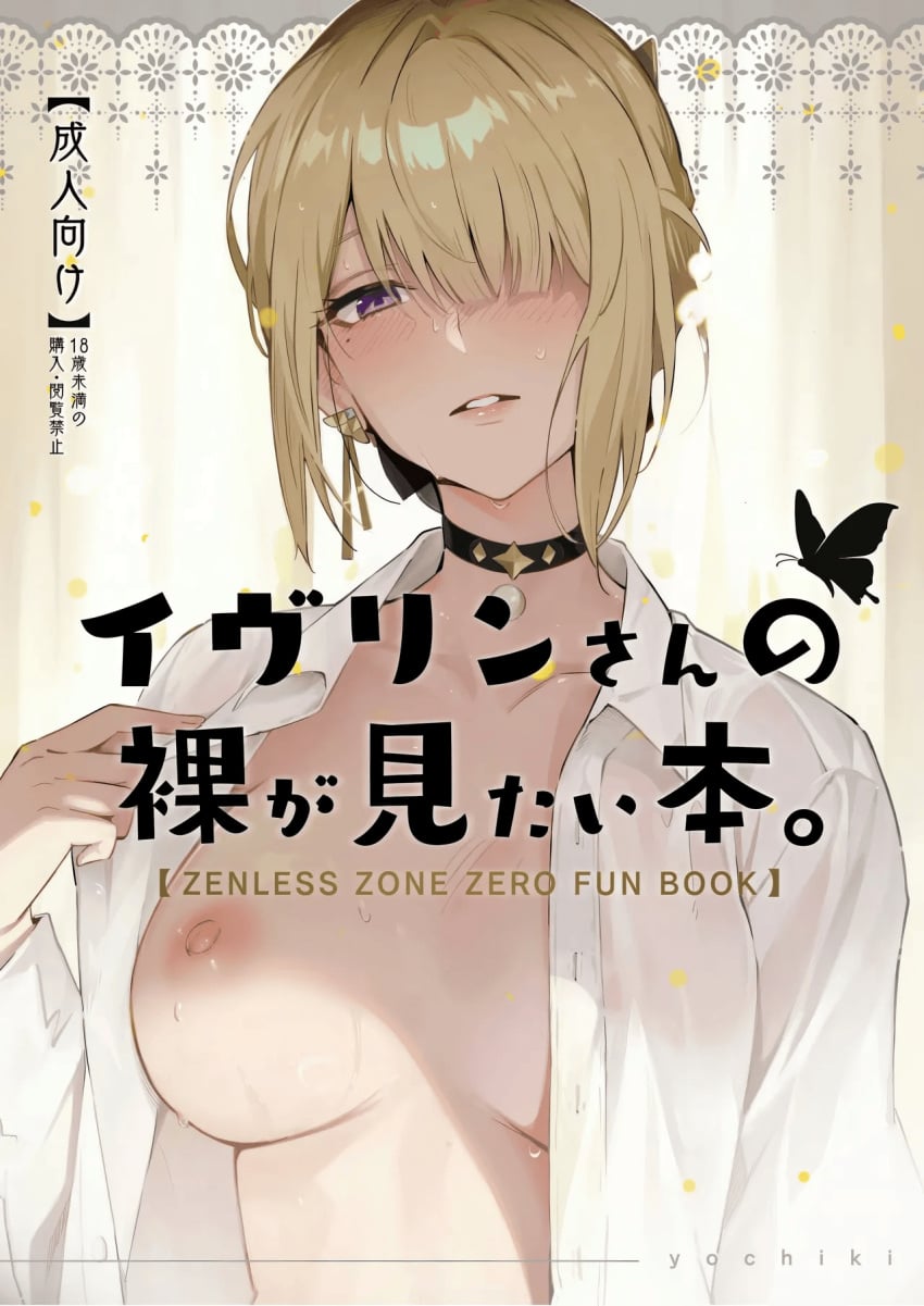 Evelyn Chevalier (Zenless Zone Zero) Rule 34 Image
