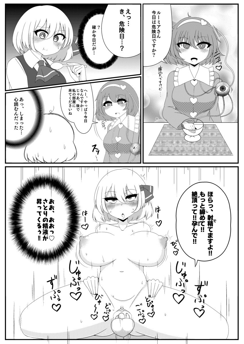 10s 1futa 1girls 2018 areolae balls big_breasts blackstick128 blush breasts comic cum cum_in_pussy cum_inside dialogue duo erection female fucked_silly futa_on_female futanari human interspecies japanese_text monochrome nipples nude penis rolling_eyes rumia satori_komeiji sex text third_eye tongue tongue_out touhou translation_request vaginal_penetration vaginal_sex yokai youkai