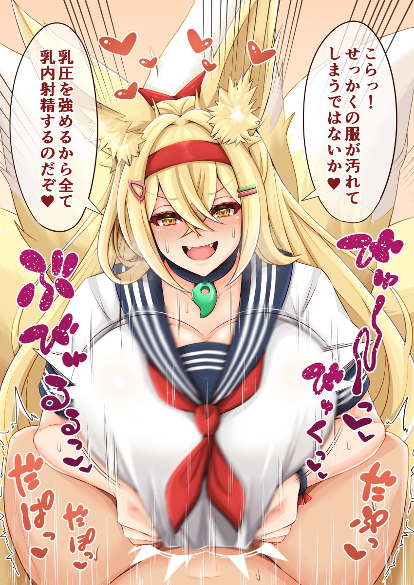 1boy 1girls big_breasts blonde_hair blush breast_hold breasts cleavage color den_(den_zuri555) dialogue female fox_ears fox_girl fox_tail gigantic_breasts happy happy_paizuri happy_sex heart hirume_of_heavenly_incense hirume_of_heavenly_incense_(the_sailor_costume_for_childhood_friend)_(last_origin) huge_breasts japanese_text kemonomimi kitsune large_breasts last_origin light-skinned_female light-skinned_male light_skin looking_at_viewer male male_pov motion_lines open_mouth open_smile painted_nails paizuri paizuri_lead_by_female paizuri_on_lap paizuri_under_clothes pov pov_eye_contact pov_paizuri seifuku smile straight sweat tail text translation_request yellow_eyes