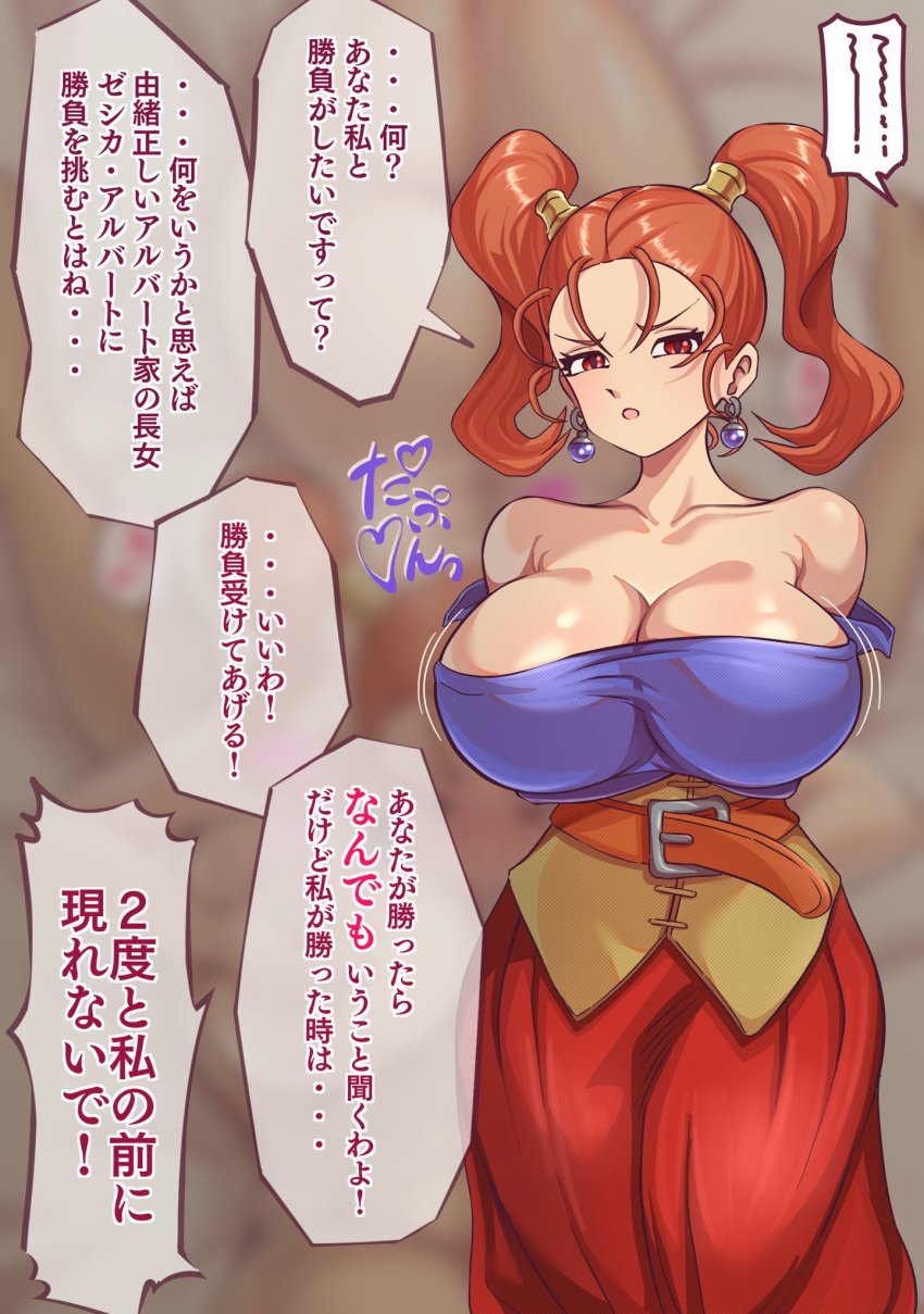 cleavage clothed clothing dialogue dragon_quest dragon_quest_viii huge_breasts jessica_albert nelnel76121122 red_eyes tagme thick_thighs