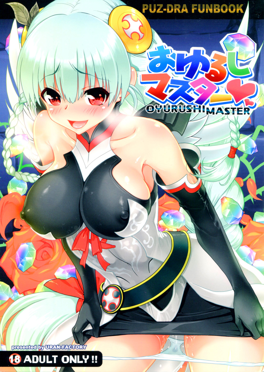 cover_page green_hair red_eyes tagme uran_(uran-factory)