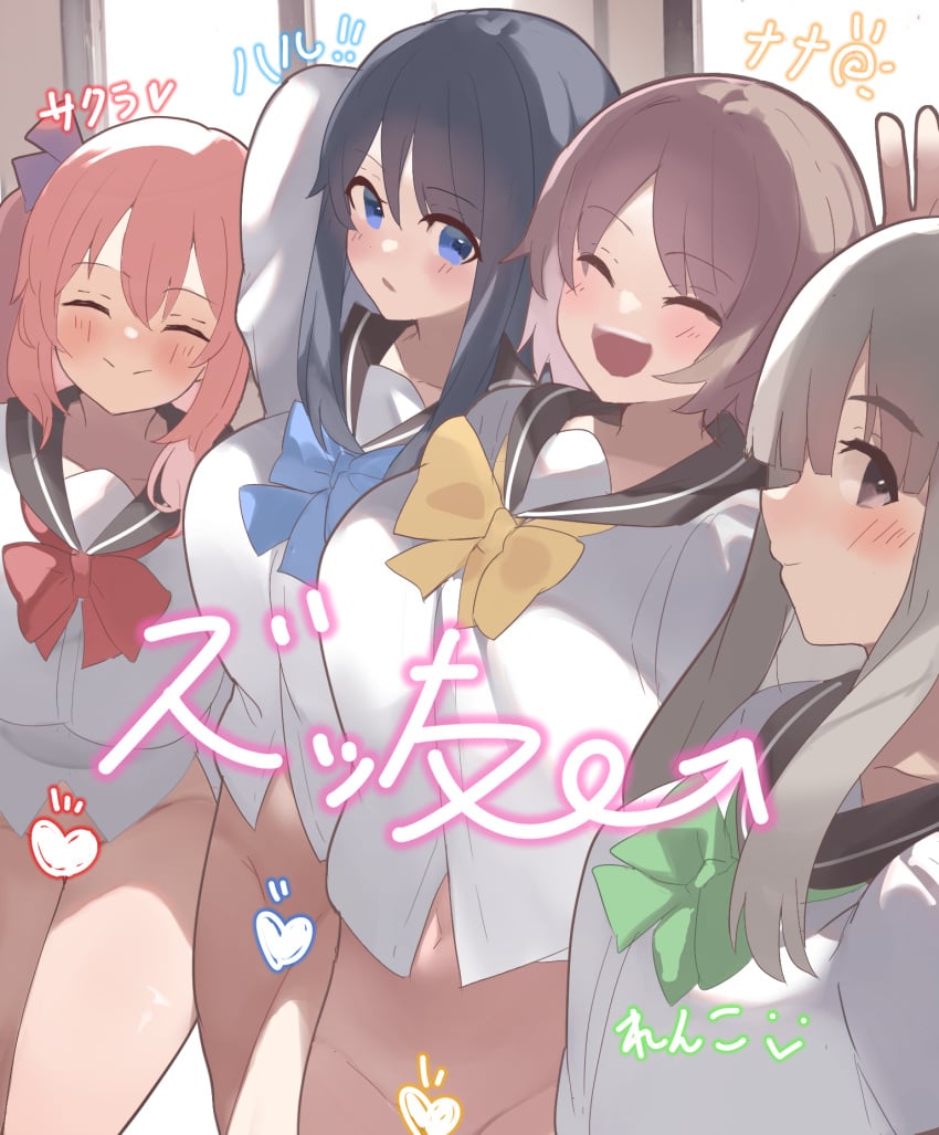 4girls ^_^ arm_up arrow_(symbol) black_hair black_sailor_collar blue_bow blue_bowtie blue_eyes bottomless bow bowtie breasts brown_hair censored character_name closed_eyes closed_mouth collarbone commentary_request green_bow green_bowtie grey_eyes grey_hair heart heart_censor highres large_breasts long_hair multiple_girls navel open_mouth original pink_hair profile red_bow red_bowtie sailor_collar school_uniform serafuku shirt short_hair sidelocks smile soyo1558686 split_mouth translation_request white_shirt yellow_bow yellow_bowtie