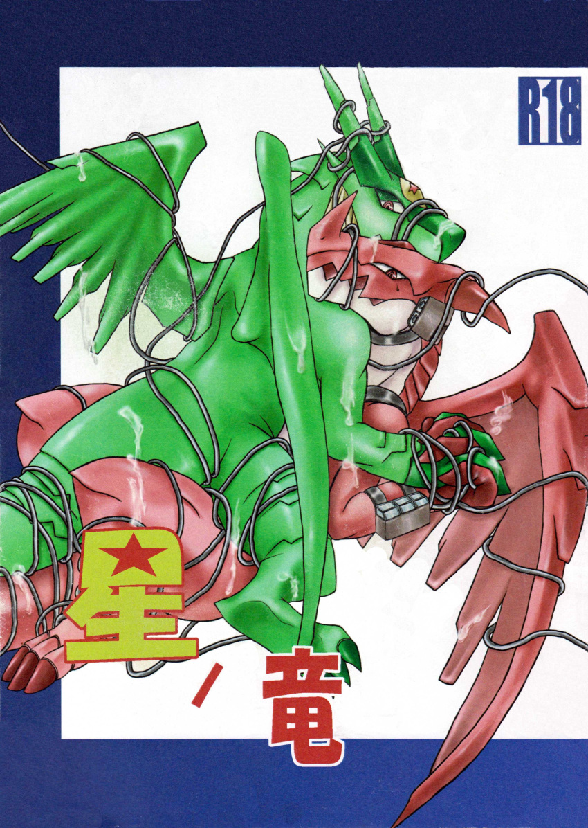 3_toes anthro blue_background brown_eyes claws cum cum_covered cum_everywhere digitigrade dragon duo excessive_cum furry gay giroro green_body half-closed_eyes keroro keroro_gunsou looking_at_viewer male messy missionary_position no_humans plain_background red_body sex simple_background text toe_claws unknown_artist white_background wings wires