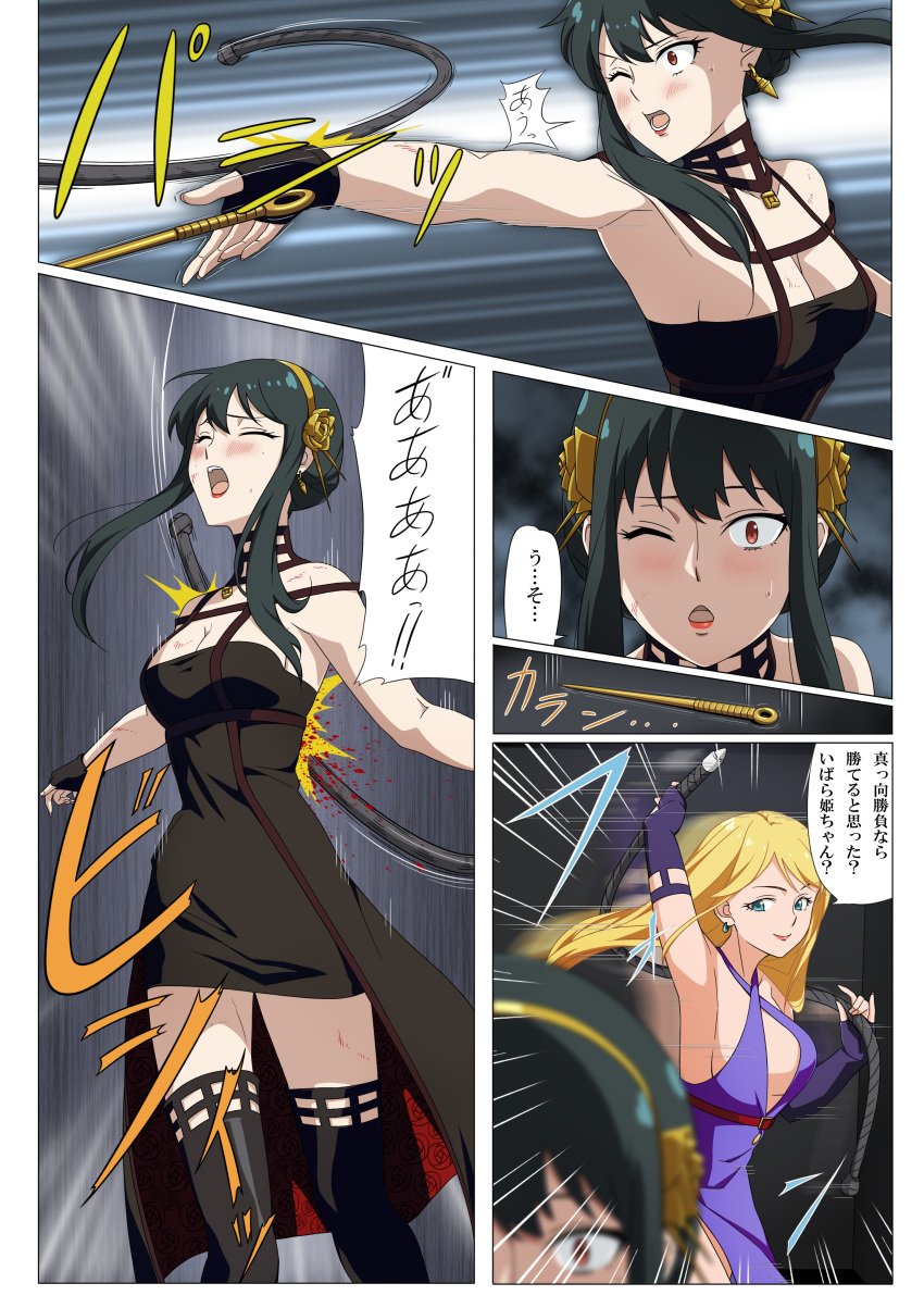 2girls a-ru big_breasts black_hair blonde_hair comic damsel_in_distress defeated defeated_heroine earrings female female_focus female_only femdom femsub fight japanese_text moaning multiple_girls oc ryona spy_x_family text thick_thighs thorn_princess yor_briar yor_forger yuri