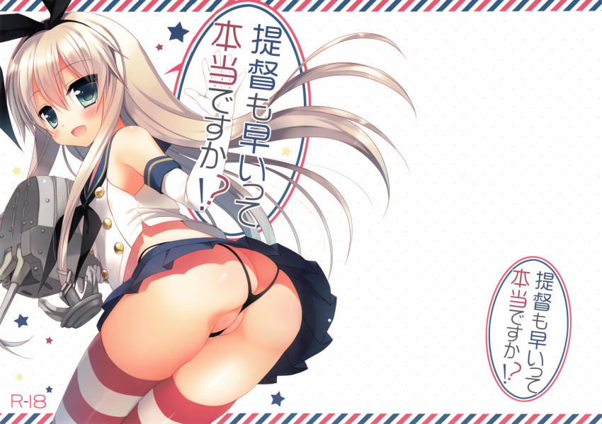 ass black_panties blush green_eyes kantai_collection long_hair panties sazaki_ichiri scan shimakaze_(kantai_collection) stockings thighhighs underwear upskirt vagina white_hair