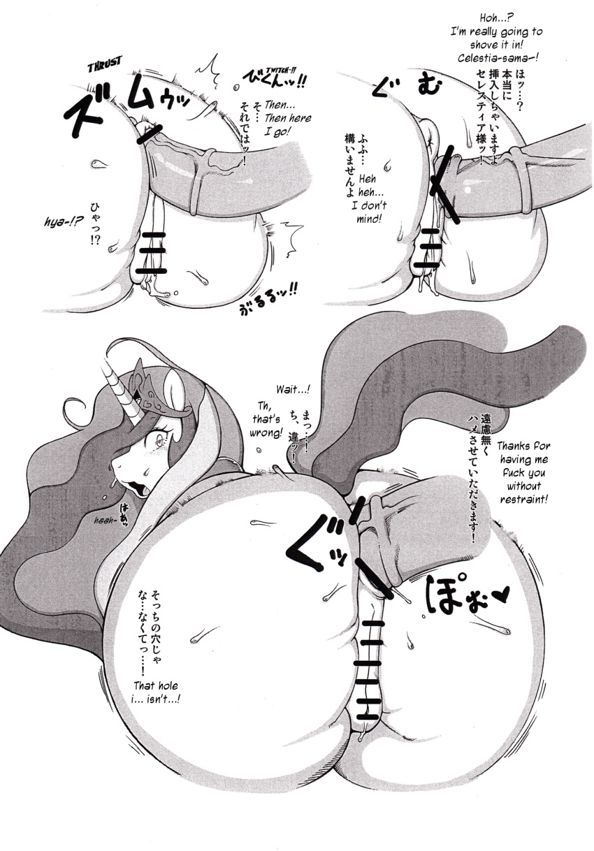 alicorn anal ass crown cutie_mark english_text equine eyelashes feathers female friendship_is_magic fur hair happy hi_res hooves horn horse long_hair lying my_little_pony penetration princess_celestia_(mlp) royal_guard sindoll smile text white_fur wings