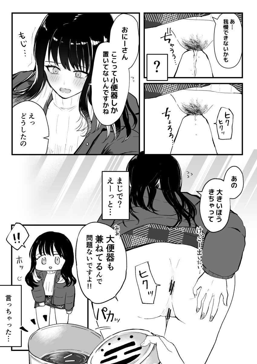 !! 1boy 1girls anus ass ass_grab blush checkered_skirt coat female grabbing_own_ass hypnosis male noa_cell open_mouth original pee peeing pubic_hair pussy skirt_lift translation_request turtleneck two_colored_hair