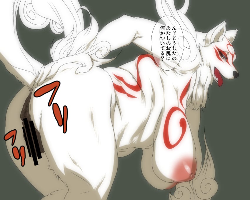 amaterasu anthro anus big_breasts breasts canine censored deity female fur furry japanese_text kitsunenone okami okiyo pink_nipples pussy tagme text translation_request video_games wolf yellow_eyes