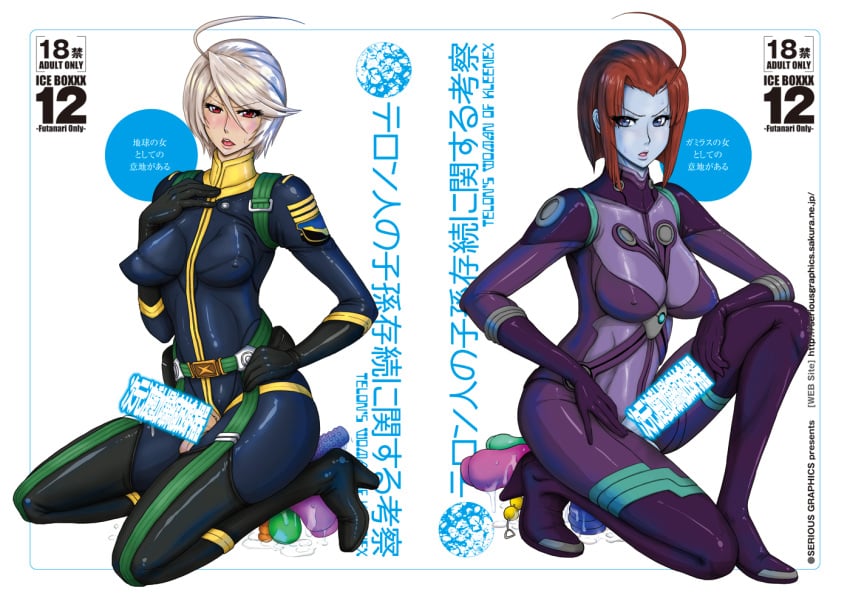 2010s 2futas ahoge akira_yamamoto alien_girl blue_eyes blue_skin blush bodysuit breasts censored dark-skinned_futanari dark_skin futa_with_futa futanari gamilas humanoid intersex kneeling large_breasts looking_at_viewer melda_deitz object_insertion pilot_suit pussy_juice red_eyes red_hair shiny shiny_clothes short_hair skin_tight space_battleship_yamato space_battleship_yamato_2199 sweat text translation_request white_hair