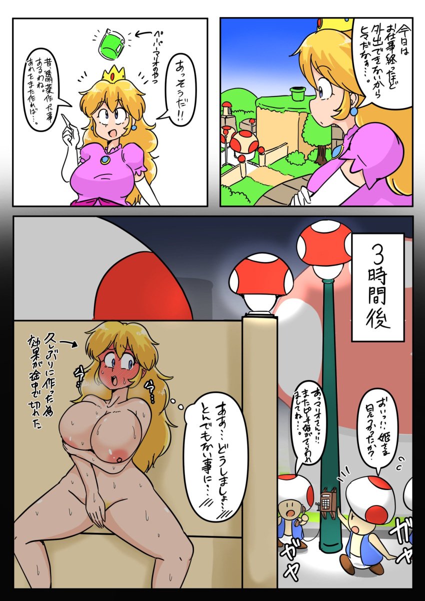 1girls blonde_hair blush breasts clothing comic completely_nude completely_nude_female crown embarrassed embarrassed_nude_female enf female gloves human japanese_text light-skinned_female light_skin male mario_(series) naked naked_female nipple nipple_slip nude nude_female open_mouth princess_peach sugar_(pixiv8897706) toad_(mario)