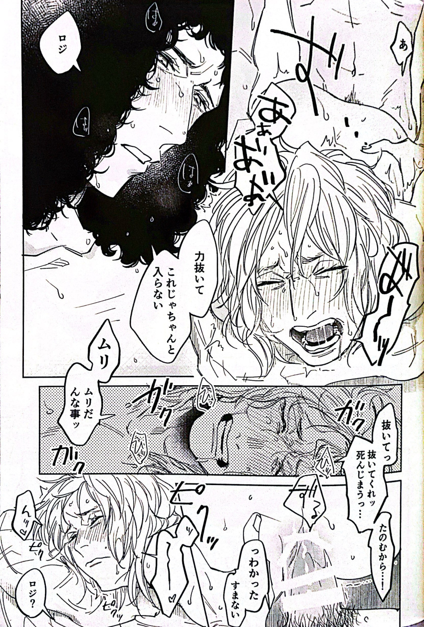 1970s 2boys anal anal_sex black_and_white blush brian_may curly_hair doggy_style doggy_style_position dominant_male doujinshi drooling gay gay_sex icamera japanese_text long_hair_male queen_(band) roger_taylor screaming submissive_male virginity_loss